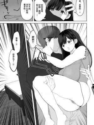 [とろとろ夢ばなな (夢木ばなな)] あなたが望むなら3～妻の痴態覗き見編～ (オリジナル) [新桥月白日语社汉化]_008_8
