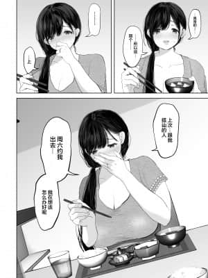 [とろとろ夢ばなな (夢木ばなな)] あなたが望むなら3～妻の痴態覗き見編～ (オリジナル) [新桥月白日语社汉化]_023_23