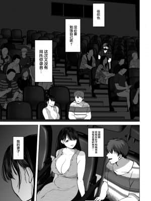 [とろとろ夢ばなな (夢木ばなな)] あなたが望むなら3～妻の痴態覗き見編～ (オリジナル) [新桥月白日语社汉化]_042_42