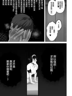 [とろとろ夢ばなな (夢木ばなな)] あなたが望むなら3～妻の痴態覗き見編～ (オリジナル) [新桥月白日语社汉化]_082_82