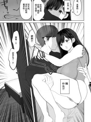[とろとろ夢ばなな (夢木ばなな)] あなたが望むなら3～妻の痴態覗き見編～ (オリジナル) [新桥月白日语社汉化]_138_6