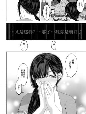 [とろとろ夢ばなな (夢木ばなな)] あなたが望むなら3～妻の痴態覗き見編～ (オリジナル) [新桥月白日语社汉化]_157_25