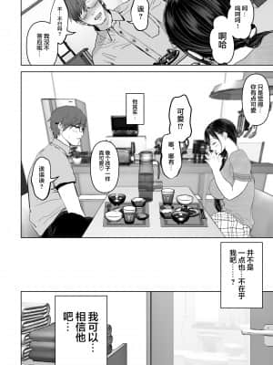 [とろとろ夢ばなな (夢木ばなな)] あなたが望むなら3～妻の痴態覗き見編～ (オリジナル) [新桥月白日语社汉化]_159_27