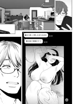 [とろとろ夢ばなな (夢木ばなな)] あなたが望むなら3～妻の痴態覗き見編～ (オリジナル) [新桥月白日语社汉化]_264_4