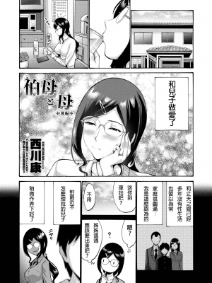 [西川康] 伯母と母＿後篇 (Adamike翻譯)_001