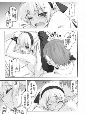 [萌舞の裏組漢化] (COMIC1☆5) [行脚堂 (しけー)] エリィ弄り2 (英雄伝説 零の軌跡)_IMAGE_06