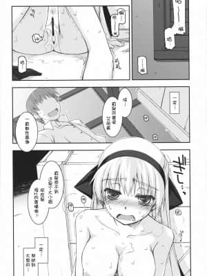 [萌舞の裏組漢化] (COMIC1☆5) [行脚堂 (しけー)] エリィ弄り2 (英雄伝説 零の軌跡)_IMAGE_10