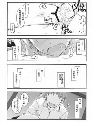 [萌舞の裏組漢化] (COMIC1☆5) [行脚堂 (しけー)] エリィ弄り2 (英雄伝説 零の軌跡)_IMAGE_21