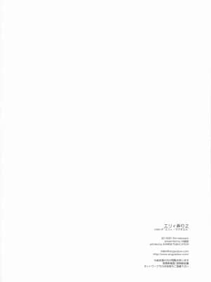 [萌舞の裏組漢化] (COMIC1☆5) [行脚堂 (しけー)] エリィ弄り2 (英雄伝説 零の軌跡)_IMAGE_25