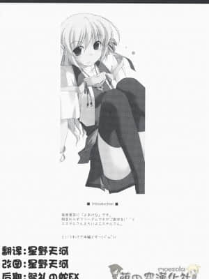 [萌の空漢化社] (COMIC1☆3) [行脚堂 (しけー)] 軌道修正 (夜明け前より瑠璃色な)_IMAGE_03