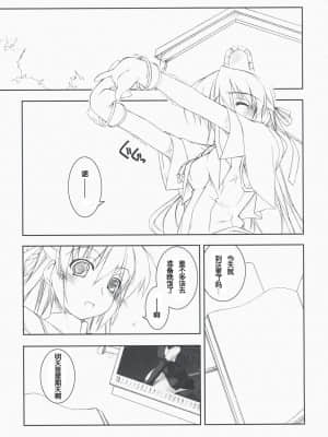 [萌の空漢化社] (COMIC1☆3) [行脚堂 (しけー)] 軌道修正 (夜明け前より瑠璃色な)_IMAGE_04