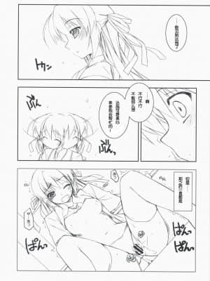 [萌の空漢化社] (COMIC1☆3) [行脚堂 (しけー)] 軌道修正 (夜明け前より瑠璃色な)_IMAGE_05