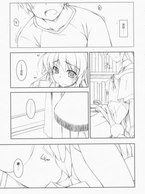 [萌の空漢化社] (COMIC1☆3) [行脚堂 (しけー)] 軌道修正 (夜明け前より瑠璃色な)_IMAGE_06