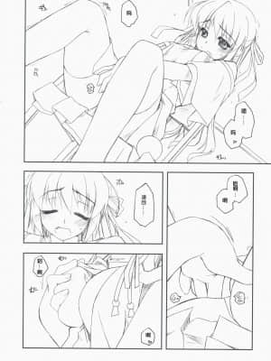 [萌の空漢化社] (COMIC1☆3) [行脚堂 (しけー)] 軌道修正 (夜明け前より瑠璃色な)_IMAGE_07