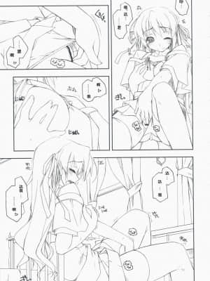 [萌の空漢化社] (COMIC1☆3) [行脚堂 (しけー)] 軌道修正 (夜明け前より瑠璃色な)_IMAGE_08