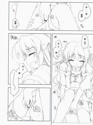[萌の空漢化社] (COMIC1☆3) [行脚堂 (しけー)] 軌道修正 (夜明け前より瑠璃色な)_IMAGE_09