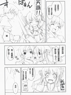 [萌の空漢化社] (COMIC1☆3) [行脚堂 (しけー)] 軌道修正 (夜明け前より瑠璃色な)_IMAGE_12