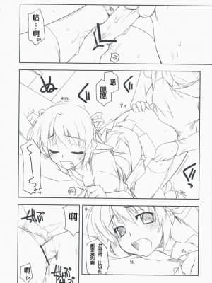 [萌の空漢化社] (COMIC1☆3) [行脚堂 (しけー)] 軌道修正 (夜明け前より瑠璃色な)_IMAGE_15