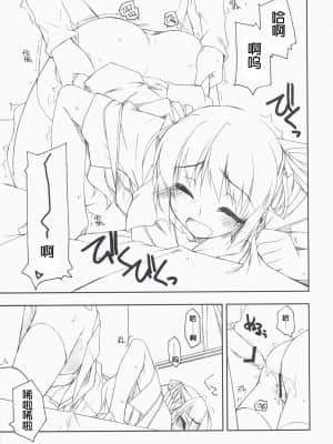 [萌の空漢化社] (COMIC1☆3) [行脚堂 (しけー)] 軌道修正 (夜明け前より瑠璃色な)_IMAGE_18