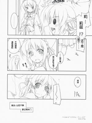 [萌の空漢化社] (COMIC1☆3) [行脚堂 (しけー)] 軌道修正 (夜明け前より瑠璃色な)_IMAGE_19