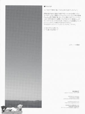 [萌の空漢化社] (COMIC1☆3) [行脚堂 (しけー)] 軌道修正 (夜明け前より瑠璃色な)_IMAGE_21