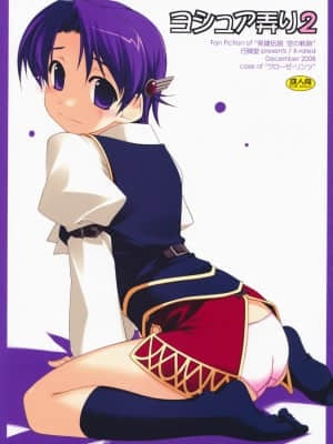 (C75) [行脚堂 (しけー)] ヨシュア弄り2 (英雄伝説 空の軌跡)