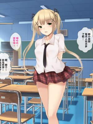 [ヨダカパン (豊咲)] メスネコのシッポ～催●パワーでイジメっこもスキなコもヤリタイほうだい～ [中国翻訳]_003_002_002