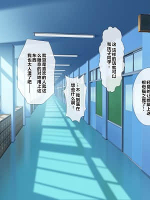 [ヨダカパン (豊咲)] メスネコのシッポ～催●パワーでイジメっこもスキなコもヤリタイほうだい～ [中国翻訳]_097_109_109