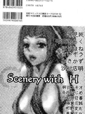 [アンソロジー] Hのある風景 3 [中文]_003_180p