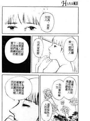 [アンソロジー] Hのある風景 3 [中文]_021_180p