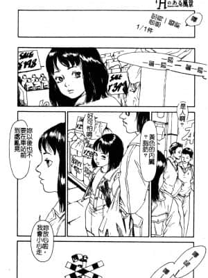 [アンソロジー] Hのある風景 3 [中文]_025_180p