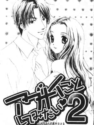 [アンソロジー] アブナイことしてみたい 2 [中文]_004_194p