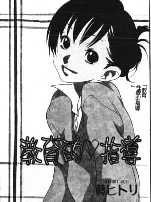 [アンソロジー] アブナイことしてみたい 2 [中文]_007_194p