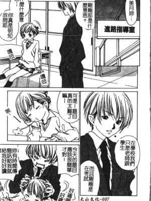 [アンソロジー] アブナイことしてみたい 2 [中文]_008_194p