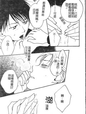 [アンソロジー] アブナイことしてみたい 2 [中文]_038_194p