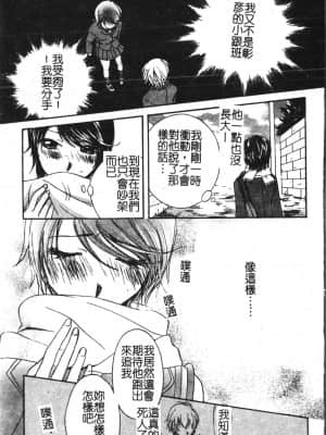 [アンソロジー] アブナイことしてみたい 2 [中文]_052_194p