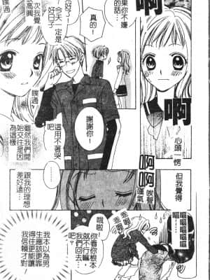 [アンソロジー] アブナイことしてみたい 2 [中文]_072_194p
