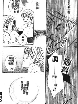 [アンソロジー] アブナイことしてみたい 2 [中文]_091_194p