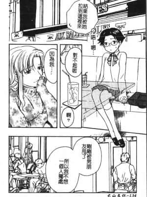 [アンソロジー] アブナイことしてみたい 2 [中文]_135_194p
