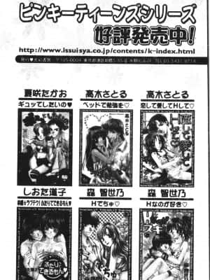 [アンソロジー] アブナイことしてみたい 2 [中文]_189_194p