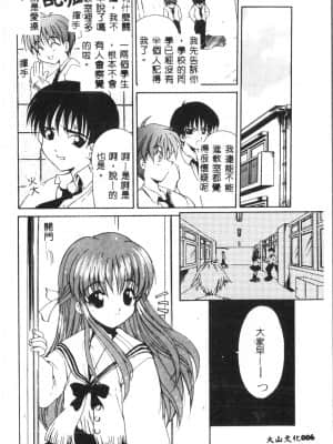 [アンソロジー] タクティクス アンソロジーコミック ＯＮＥ～輝く季節へ～編 [中文]_005_192p