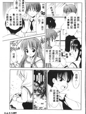 [アンソロジー] タクティクス アンソロジーコミック ＯＮＥ～輝く季節へ～編 [中文]_006_192p
