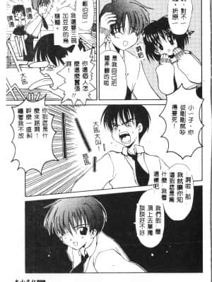 [アンソロジー] タクティクス アンソロジーコミック ＯＮＥ～輝く季節へ～編 [中文]_008_192p