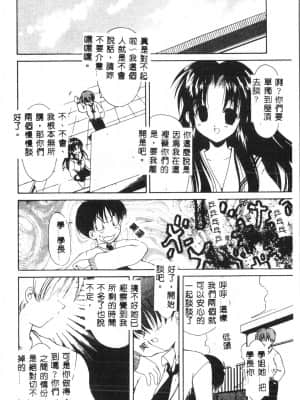 [アンソロジー] タクティクス アンソロジーコミック ＯＮＥ～輝く季節へ～編 [中文]_009_192p