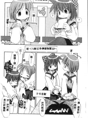 [アンソロジー] タクティクス アンソロジーコミック ＯＮＥ～輝く季節へ～編 [中文]_029_192p