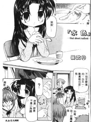 [アンソロジー] タクティクス アンソロジーコミック ＯＮＥ～輝く季節へ～編 [中文]_034_192p