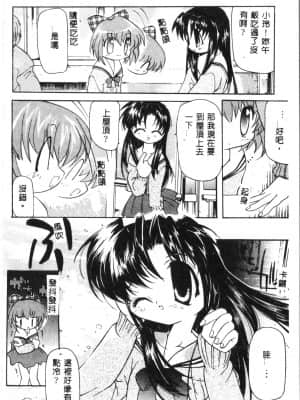 [アンソロジー] タクティクス アンソロジーコミック ＯＮＥ～輝く季節へ～編 [中文]_035_192p