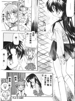 [アンソロジー] タクティクス アンソロジーコミック ＯＮＥ～輝く季節へ～編 [中文]_036_192p