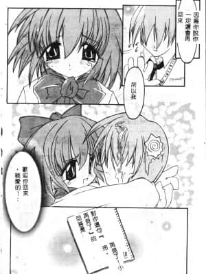 [アンソロジー] タクティクス アンソロジーコミック ＯＮＥ～輝く季節へ～編 [中文]_077_192p