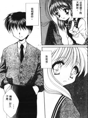 [アンソロジー] タクティクス アンソロジーコミック ＯＮＥ～輝く季節へ～編 [中文]_078_192p